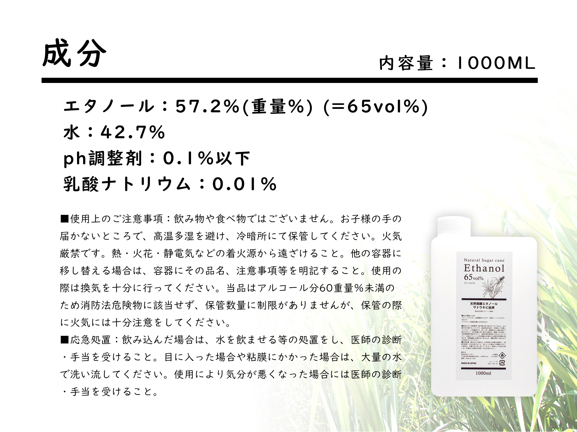 安心安全の日本製 サトウキビ由来天然発酵エタノール 65vol％ 詰め替え用パック 弱酸性 オリジナル除菌スプレー作成にも 食品添加物規格