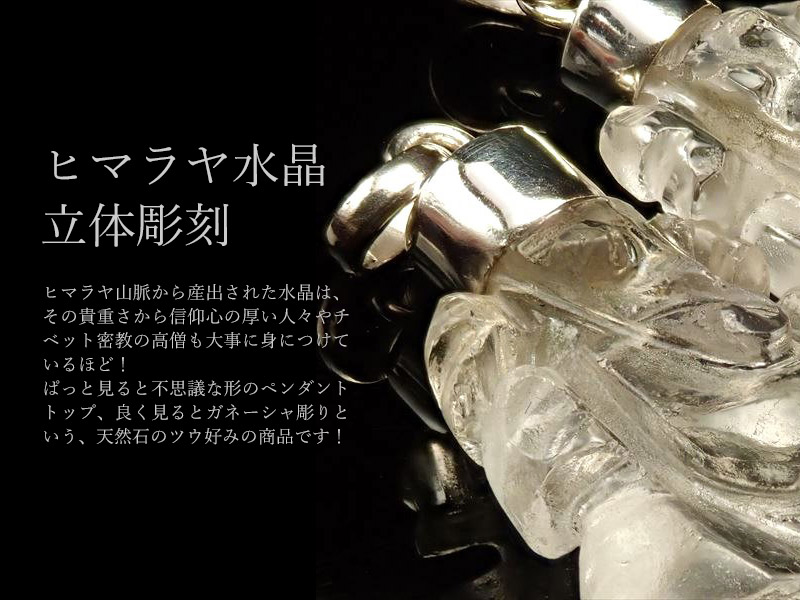 ヒマラヤ水晶ガネーシャペンダントトップ