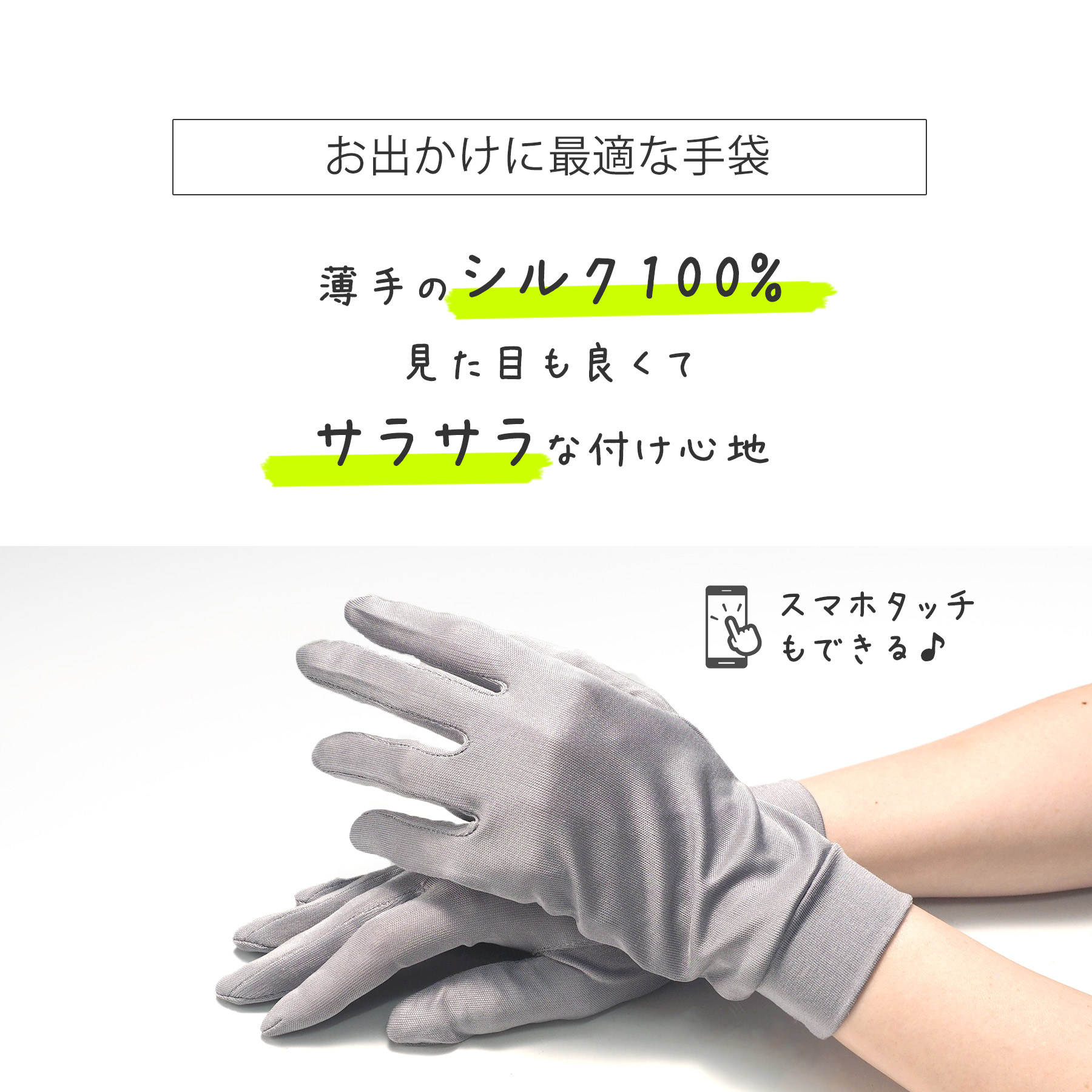 お出かけシルク手袋