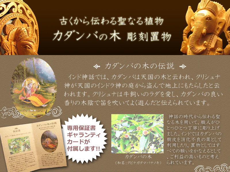 ☆【古より伝わる聖なる御神木 カダンバ彫刻品】☆希少限定