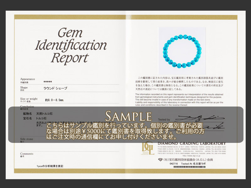 ターコイズ鑑別書