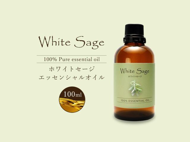 ホワイトセージ エッセンシャルオイル100ml