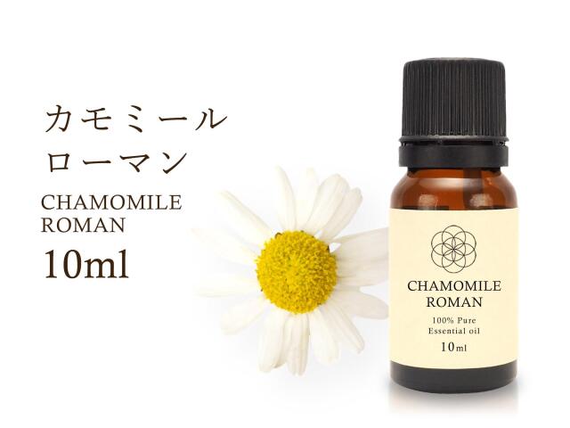 カモミールローマン エッセンシャルオイル10ml