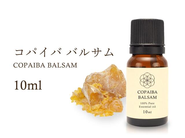 コパイババルサム エッセンシャルオイル10ml