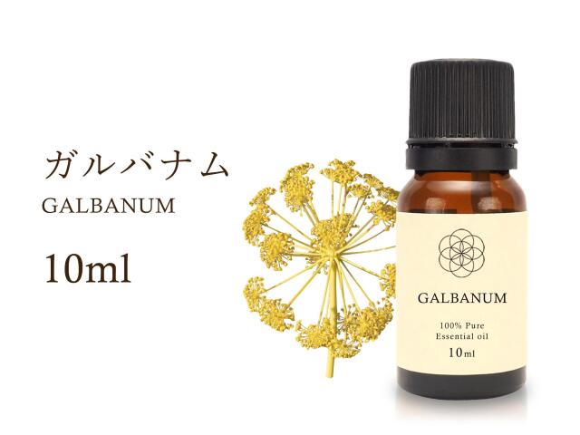 ガルバナム エッセンシャルオイル10ml