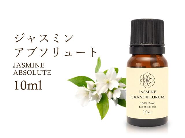 ジャスミン エッセンシャルオイル10ml