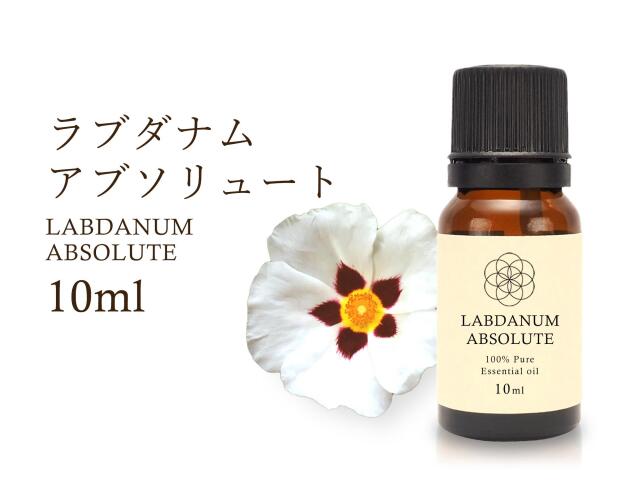 ラブダナム エッセンシャルオイル10ml