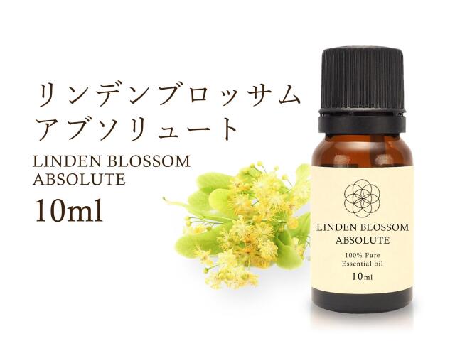 リンデンブロッサム アブソリュート エッセンシャルオイル10ml