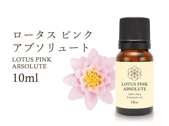 ロータス ピンク エッセンシャルオイル10ml