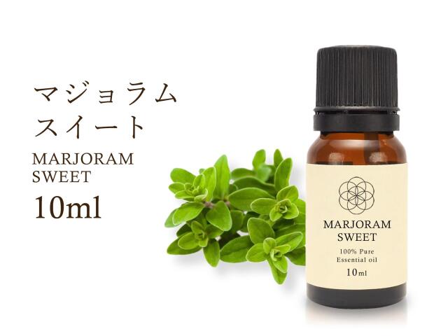 マジョラムスイート エッセンシャルオイル10ml