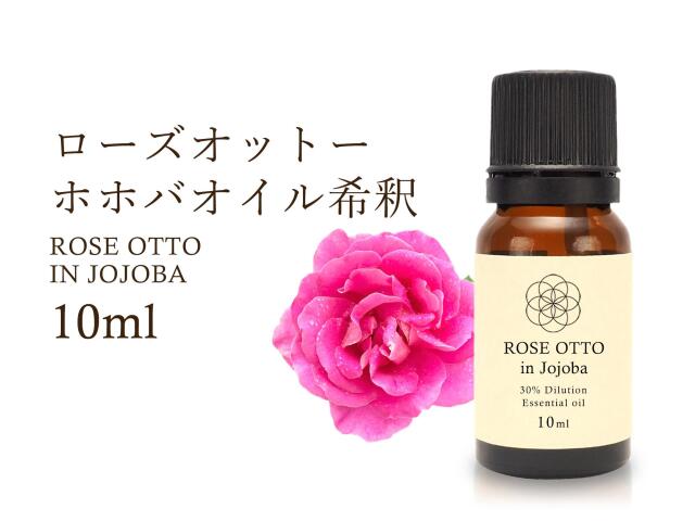 ローズオットー30% エッセンシャルオイル10ml