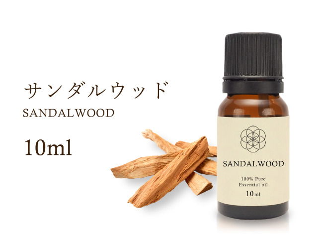 サンダルウッド エッセンシャルオイル10ml