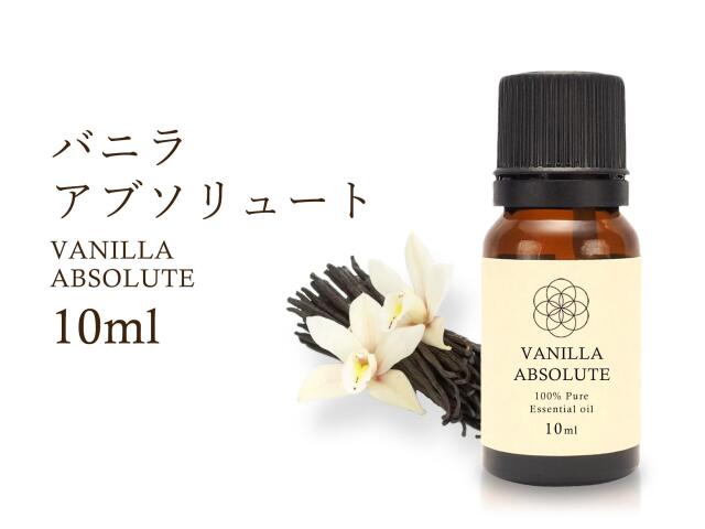 バニラ エッセンシャルオイル10ml