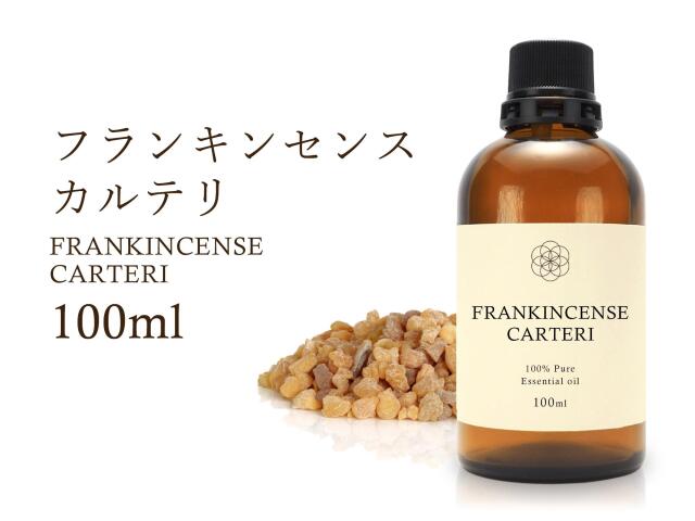 フランキンセンス カルテリ エッセンシャルオイル100ml