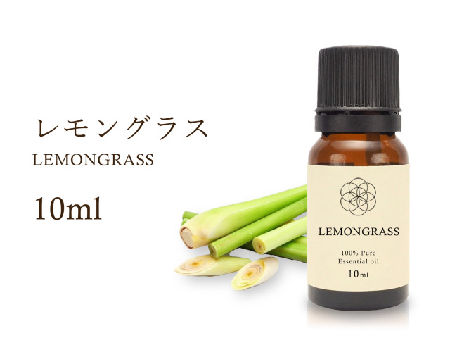 レモングラス エッセンシャルオイル10ml