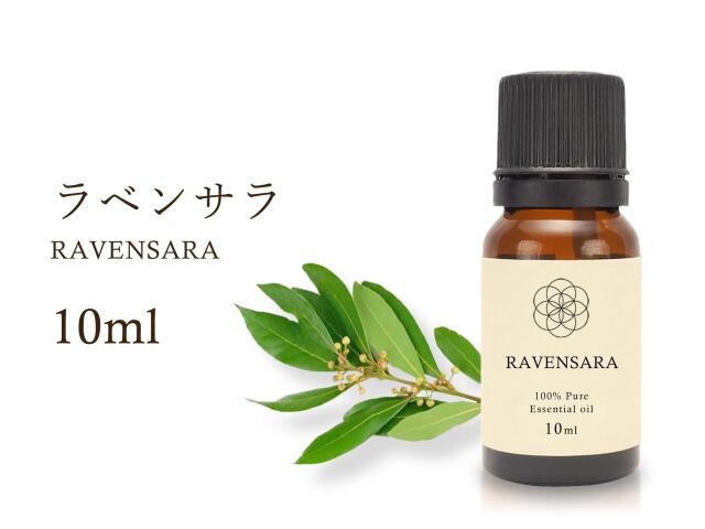 ラベンサラ エッセンシャルオイル10ml