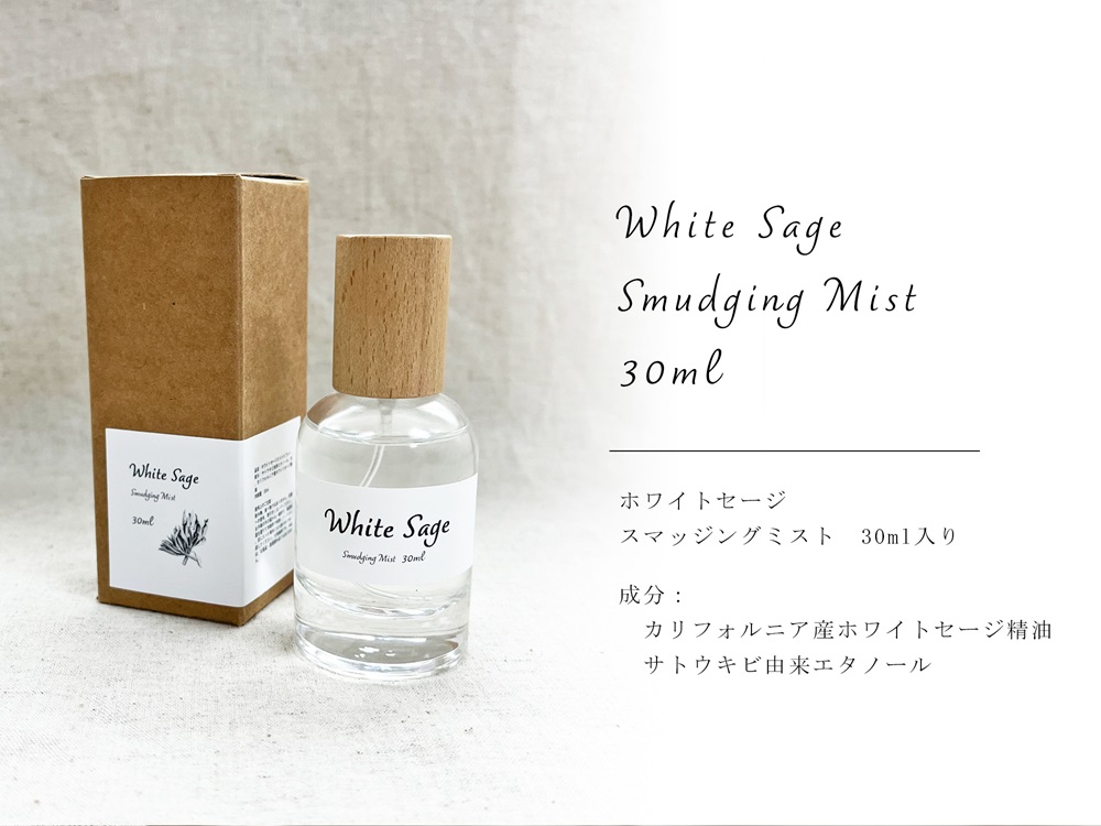 ホワイトセージ ミスト スプレー スマッジング 浄化