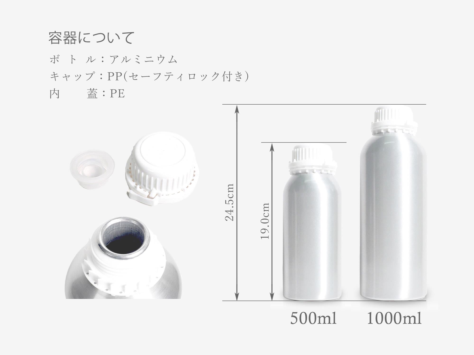 精油500ml・1000mlアルミニウムボトル