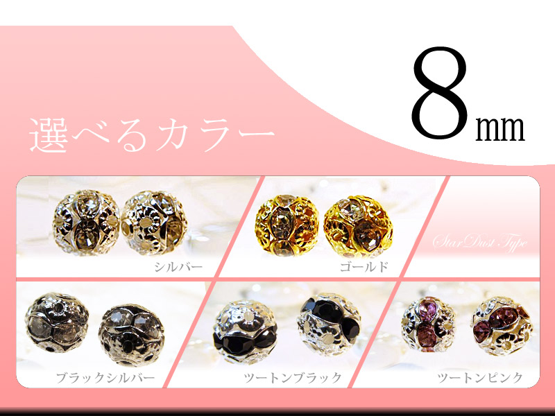 ロンデルスターダスト8mm