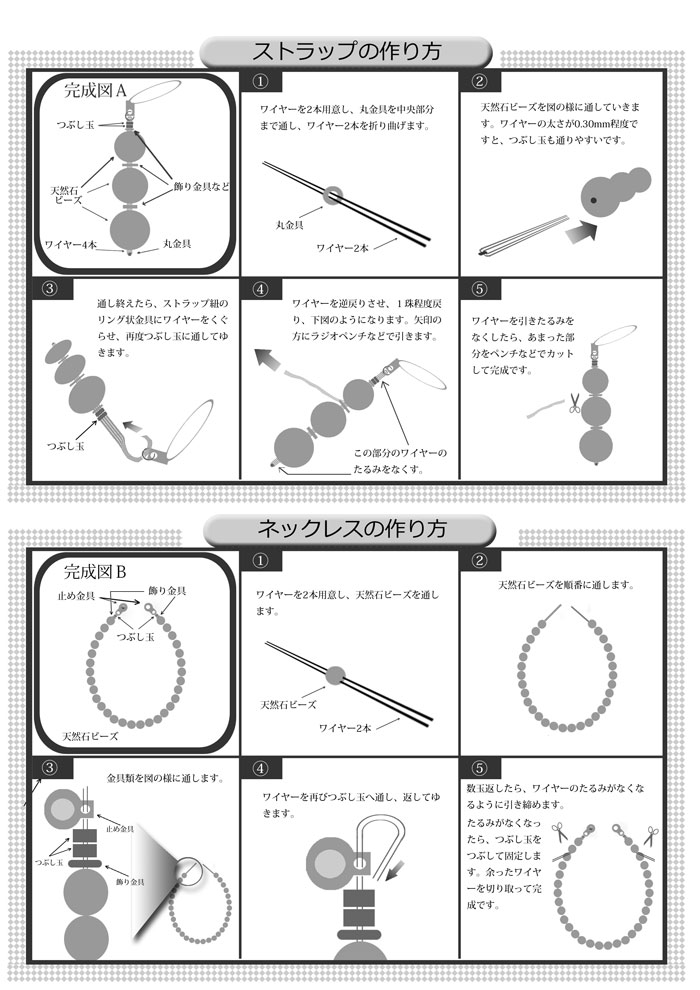 ストラップの作り方とネックレスの作り方