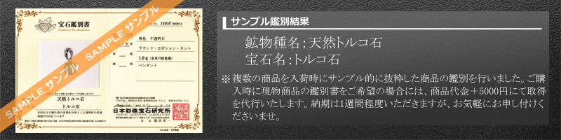 ターコイズサンプル鑑別